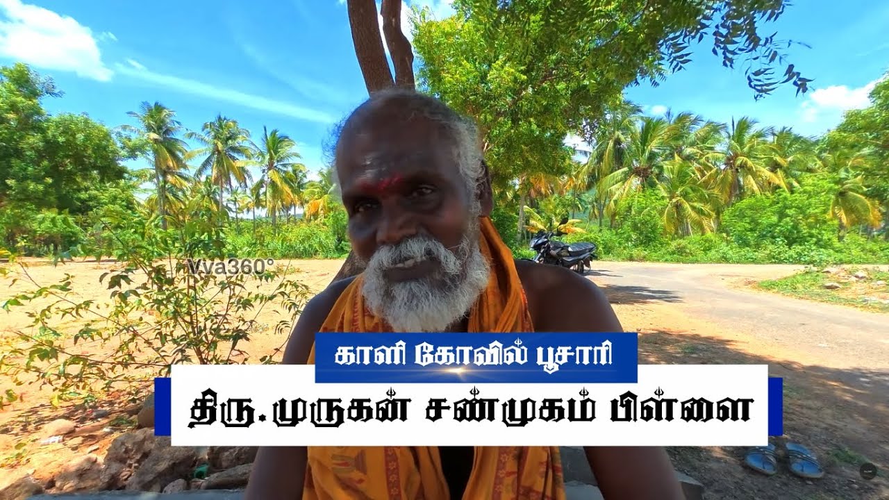 முருகன் (காளி கோவில் பூசாரி) | வடக்கு பார்த்த மகா காளி | செந்துறை (நத்தம் தாலுகா) 