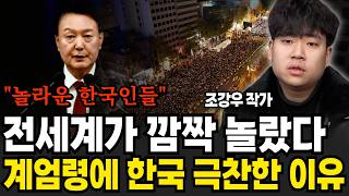 한국 민주주의에 깜짝 놀랐다 최악의 군사독재 시나리오 (조강우 작가 / 2부)