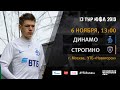 "Динамо" - "Строгино" | 13 тур | ЮФЛ 2019/20