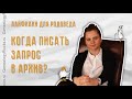 Когда писать запрос в архив?🏛🏛 Сам себе генеалог