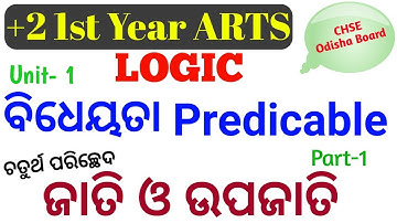 ଚତୁର୍ଥ ପରିଚ୍ଛେଦ || ବିଧେୟତା Predicable || ଜାତି ଓ ଉପଜାତି ||  +2 1st Year Logic In Odia
