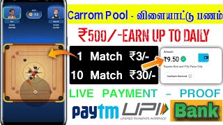 Carrom Game விளையாட்டு  பணமா😱அல்லுங்கா| Carrom board Play Earning app | Money earning app screenshot 1