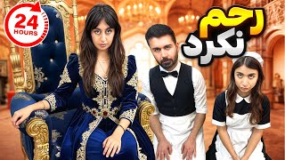 Download Lagu بالاخره تلافی کرد،یک روز با دستورات سمانه😢 MP3