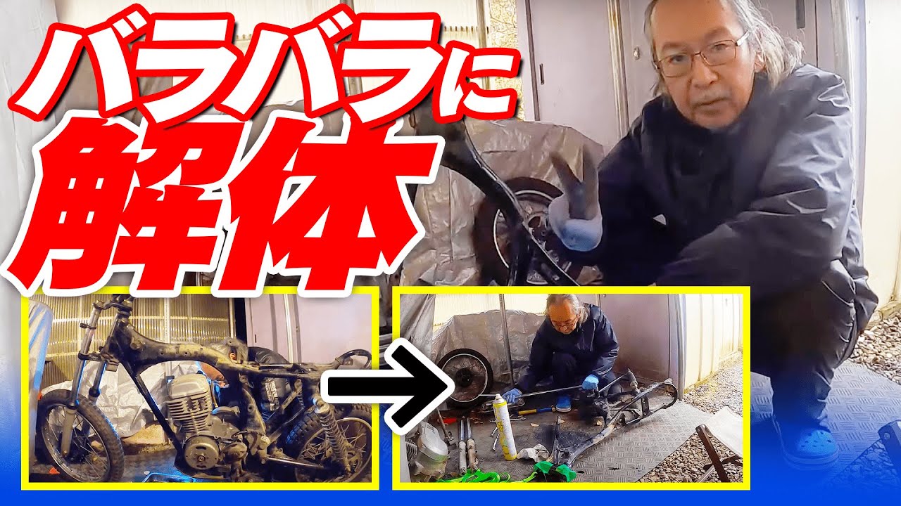 疾れXL50S　初代ワジマシーンをレストア　バラシ後編