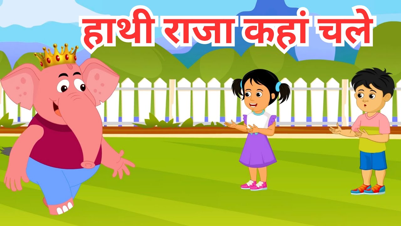 Hathi Raja Kahan Chale | हाथी राजा कहाँ चले | Nursery Rhymes And Kids ...