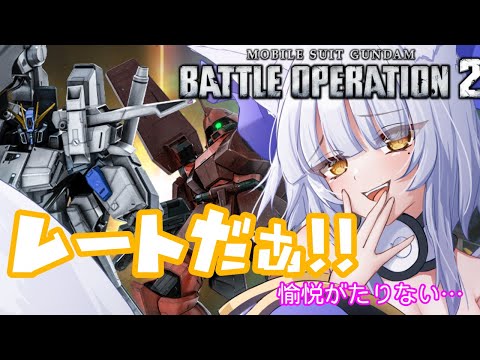 【 #バトオペ2 / #PS5 / #雑談 】新機体はなんぞな？⛩️4,000人目指して頑張るぞ!!⛩️