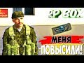 Я СТАРШИНА | RP BOX | GTA Россия (АРМЕЙСКИЕ БУДНИ)