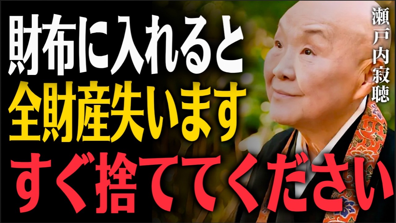 財布の中にこの4つのモノを入れている人は、今すぐ捨ててください。貧乏神に好かれる最悪の習慣です