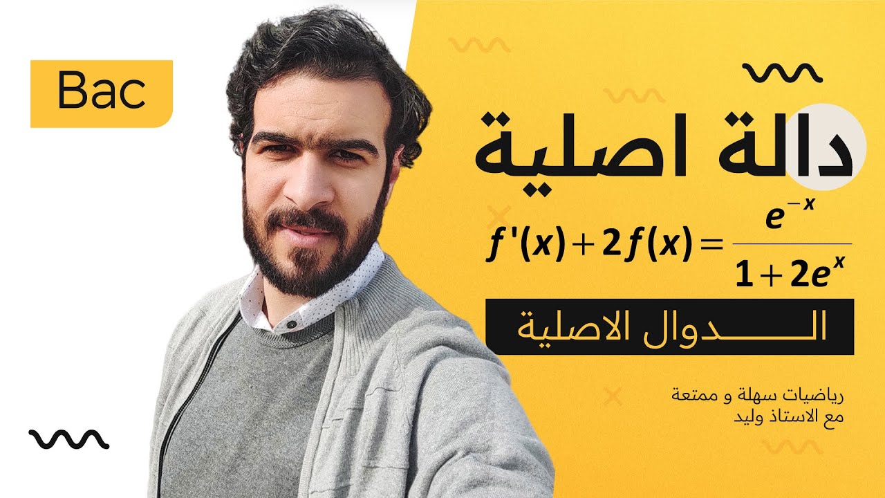 الدوال الاصلية || تمرين رائع في إيجاد دالة اصلية وحساب مساحة الحيز ⭐⭐⭐