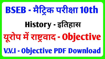यूरोप में राष्टवाद | Class 10th History Vvi Objective Question Board Exam 2024, Europe me Rashtravad