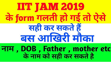 How to correct the form of iit jam 2019
