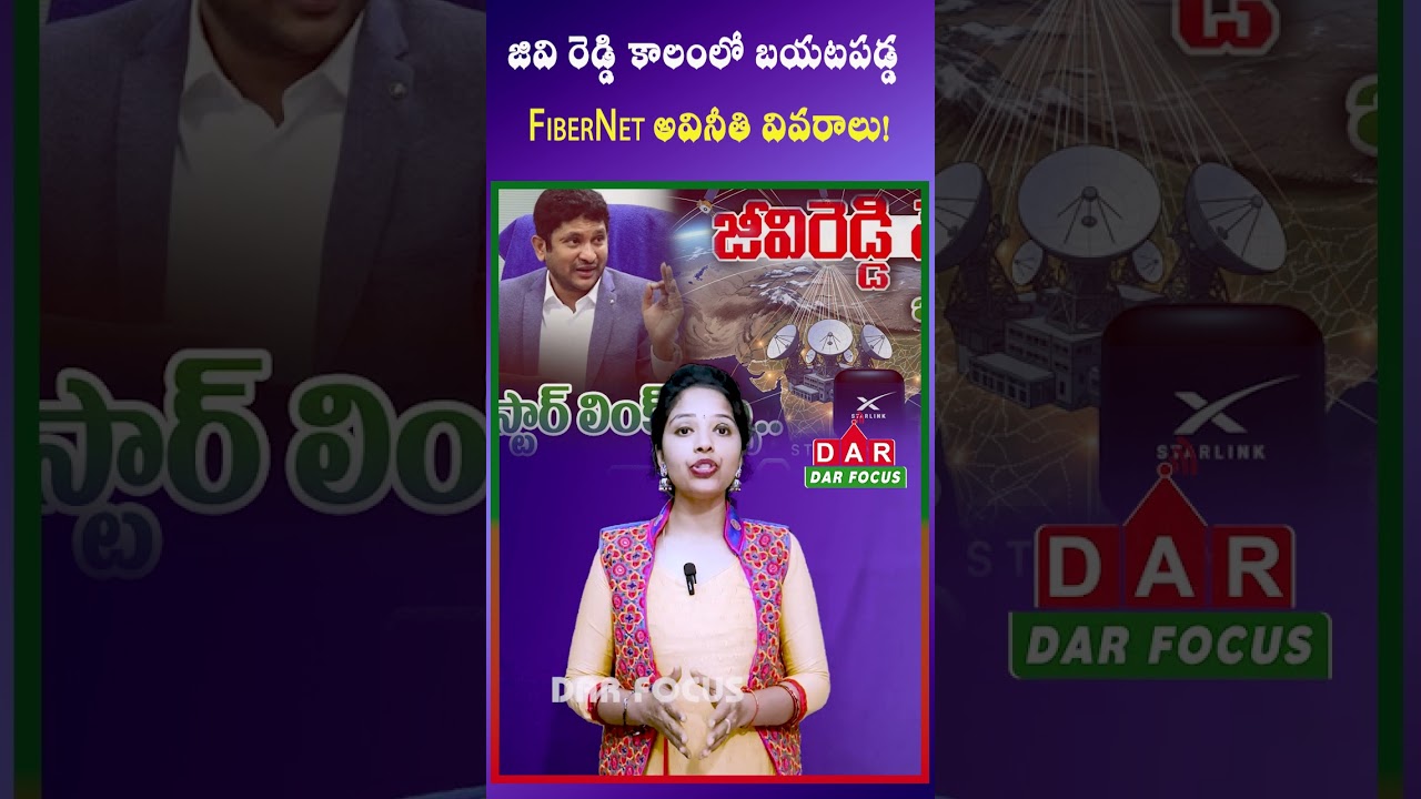 FiberNet corruption revealed during GV Reddy's tenure!  Latest updates  DAR FOCUS 