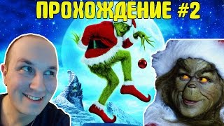ПРОХОЖДЕНИЕ - ГРИНЧ ПОХИТИТЕЛЬ РОЖДЕСТВА № 2 ПРОХОЖДЕНИЕ - ГРИНЧ ПОХИТИТЕЛЬ РОЖДЕСТВА № 2