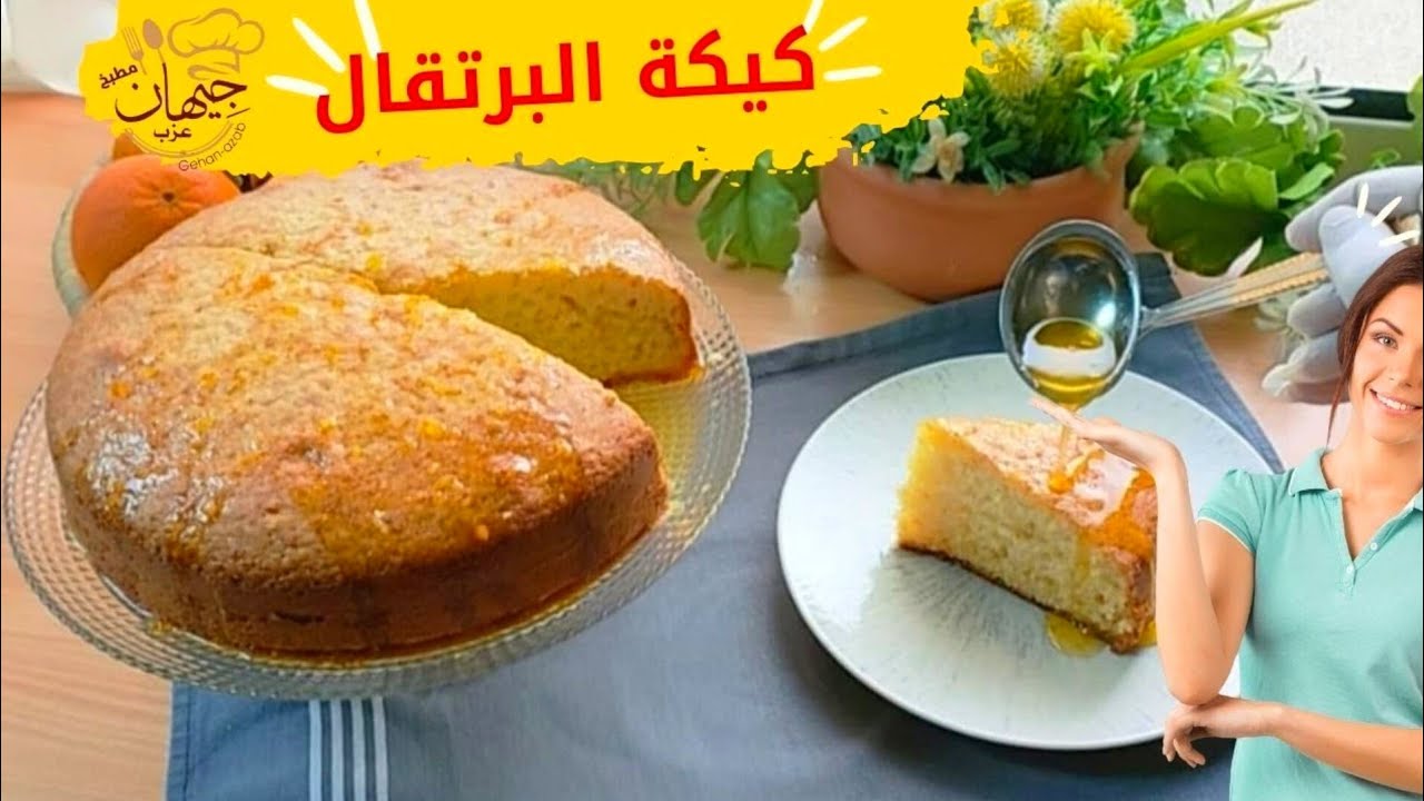 كيكة البرتقال في الخلاط اخف والذ واسهل كيكة ممكن تعملوها👌