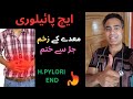 Doctor Explains H. Pylori 💊 | معدے کے جراثیم، Ulcer, Gastritis &amp; Permanent Solution