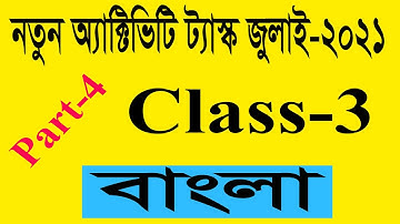 model activity task class 3 bengali part 4 | class 3 bengali model activity task new july 2021