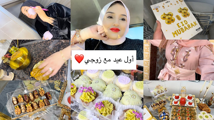 أميرة عماري/أول عيد مع زوجي🏠❤️رحنا لدار شيخي/طاولة العيد/تحضيرات/