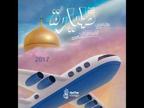 نشيد العمره حن قلبي لبيت ربي