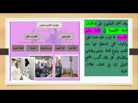 2020هذا وطني 12 فصل 1 البيئة العمانية حماية واستدامة ج1