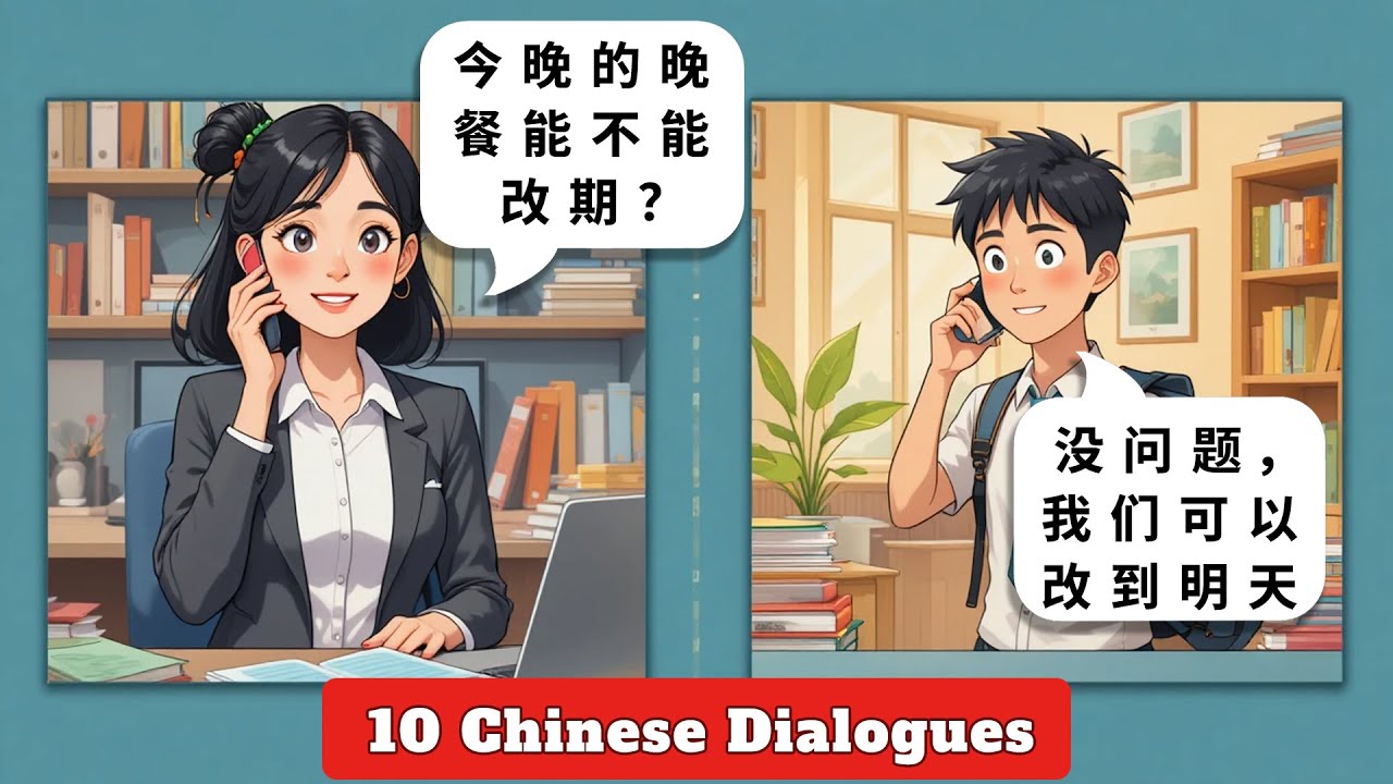 Chinese Conversation for Beginners | 10 Short Real-life Dialogues