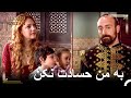 من آن را دوست دارم وقتی به من حسادت می کنی حريم سلطان 