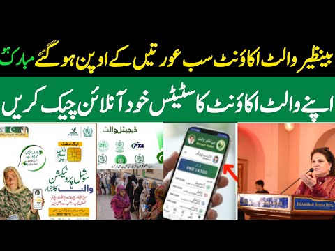 Bisp Wallet Account Opened | Bisp Wallet Account Check karne ka tarika | Benazir 8171 ehsaas program