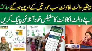 Bisp Wallet Account Opened | Bisp Wallet Account Check karne ka tarika | Benazir 8171 ehsaas program