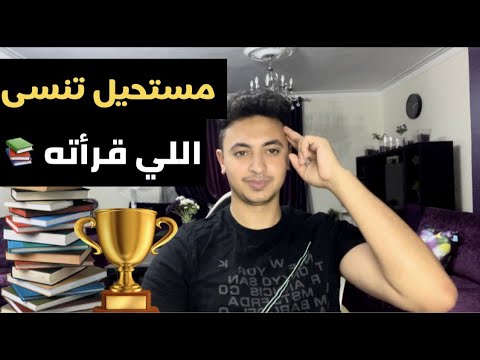 اسهل طريقة للحفظ السريع وعدم النسيان مجربة ومضمونة 100 مستحيل تنسى في الدراسة  اسهل طريقة للحفظ السريع وعدم النسيان مجربة ومضمونة 100 مستحيل تنسى في الدراسة