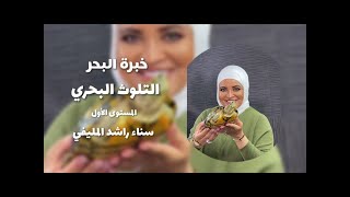 مفهوم التلوث البحري