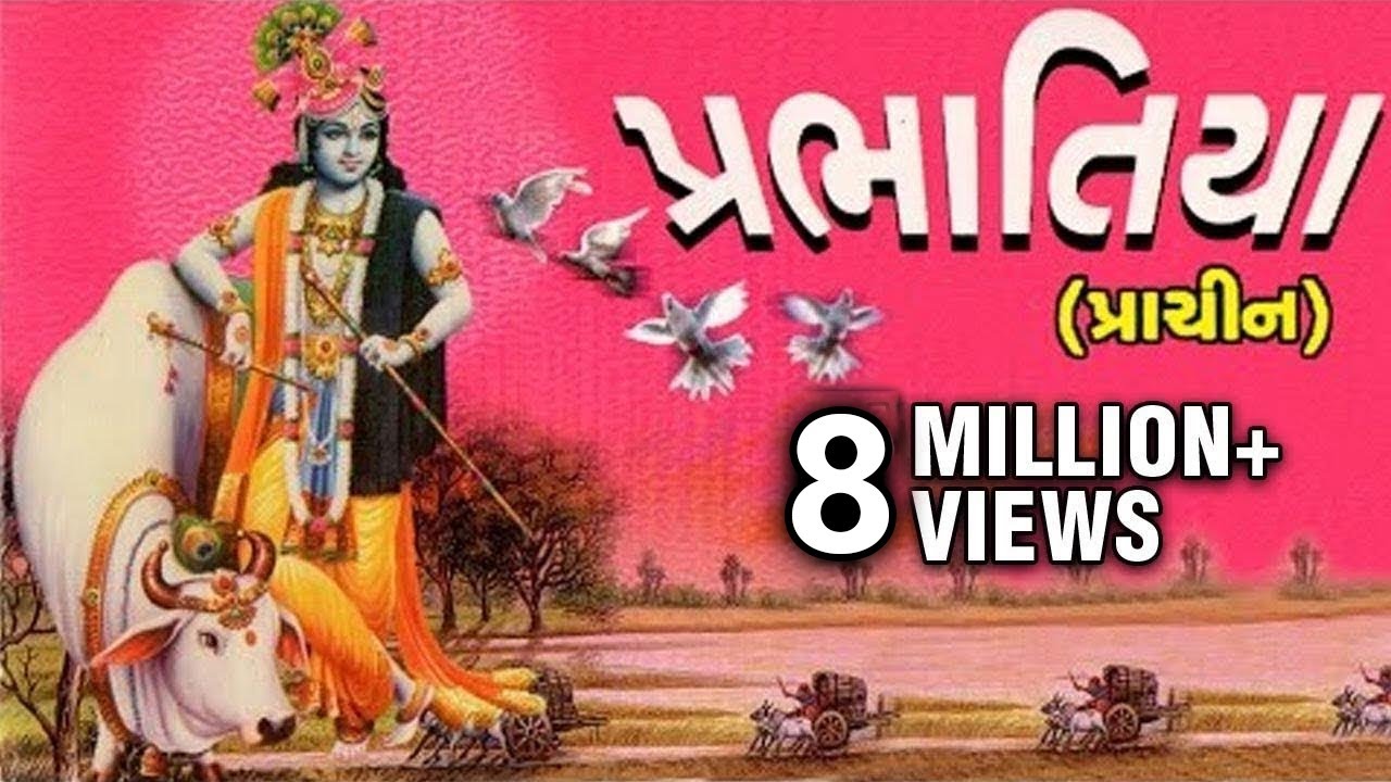 PrabhatiyaPrachin   Alltime Hit Gujarati Devotional Songs  Prabhatia Prachin Album