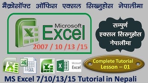 MS Excel 2007 /10/ 13 Tutorial in Nepali  Lesson 1 Introduction