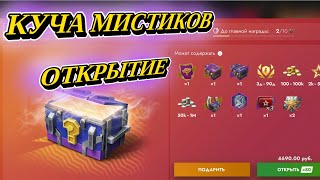 видео: ОТКРЫТИЕ МИСТИКОВ ОГРОМНОЕ КОЛИЧЕСТВО #tanksblitz картинка: ОТКРЫТИЕ МИСТИКОВ ОГРОМНОЕ КОЛИЧЕСТВО #tanksblitz