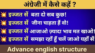 4 Advance English Structure || Advance English || Advance spoken English || Part- 483