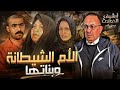 جــــ ــريــمــ ـة فاطمه وبــنـاتـهـا اللى هزت الوطن العربي كله قمة البشاعه والخيانه أرشيف الحوادث