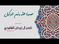 رقية حسبنا الله ونعم الوكيل