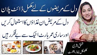 Best Diet Plan For Heart Patients In Urdu  Heart Diet In Urdu