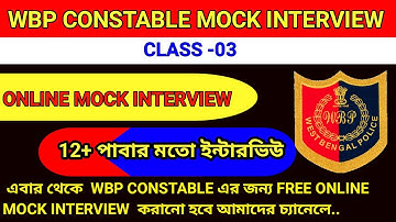 WBP MOCK INTERVIEW VIDEO||WBP CONSTABLE||FREE ONLINE MOCK INTERVIEW -03||#wbpinterview#wbpresult