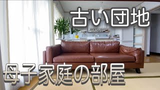 【古い団地暮らし】3人掛けソファを手放して無印良品の「体にフィットするソファ」に変更しました！/アラフィフシングルマザー