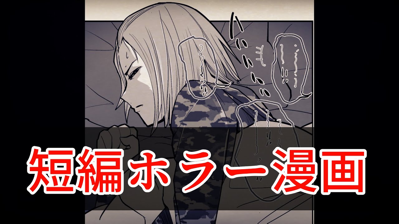 短編ホラー漫画 隣人 作 マルオ Youtube