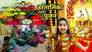गावची हरतालिका पूजा आणि गणेश चतुर्थी चा नैवेद्य Hartalika Puja & Ganesh Chaturthi 2020