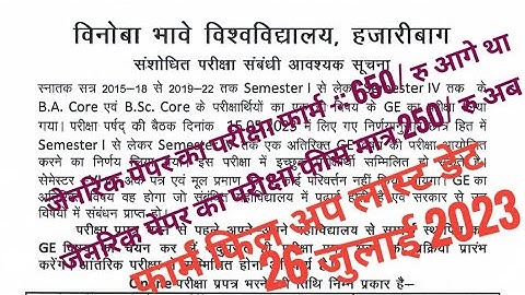 generic paper examination form fill up notice out/generic paper ka form fillup process/#vbu_ge_paper