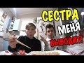 😰 СЕСТРА начала РЫДАТЬ из-а ПРОСЬБЫ / КУШАЕМ РОЛЛЫ с БРАТОМ с СУШИ ВОК 🍱🍣