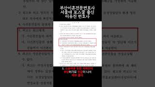 부산이혼소송변호사 추천 조정성공 이혼사건 항소심2심 4,800만원 공탁금 없애고 양육비감액 성공한 사례 #부산이혼소송변호사