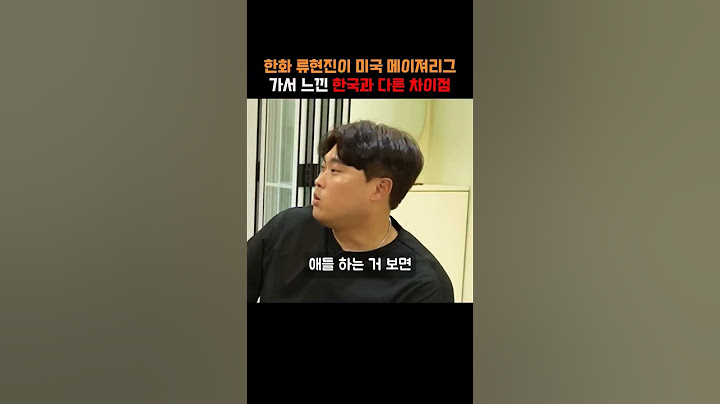 #야구 이대호  류현진 이  🇰🇷 vs 🇺🇸  ⚾️ 선수들 스프링캠프 다른  차이점들