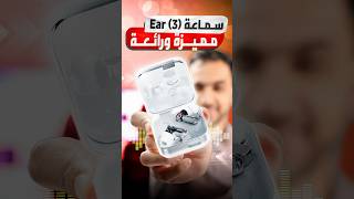 سماعة لاسلكية فيها ميزة مختلفة 😍