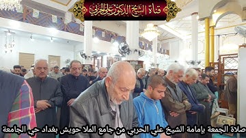 صلاة الجمعة بإمامة الشيخ علي الحربي ماتيسر من سورة الإسراء