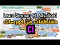 مقتطفات من الكورسات التحضيرية و دورات شحاته أكاديمي  C1