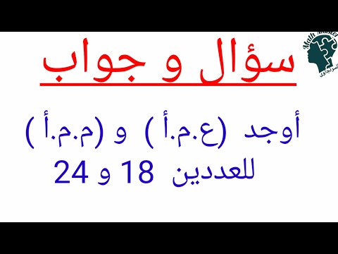 ع م أ 18و 24 م م أ