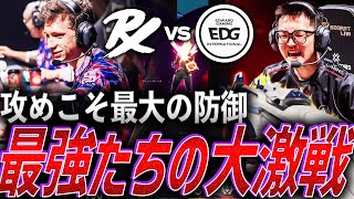 【破壊】攻めこそが最大の防御、最強たちによる大激戦 PRX vs EDG【VALORANT Champions 2023 Group DAY 5 - PRX vs EDG】