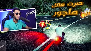 صرت قاتل مأجور!!  Grand Theft Auto V || تختيم حرامي السيارات قراند 5 , مترجم #10